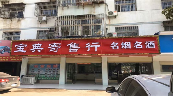 當(dāng)鋪監(jiān)控